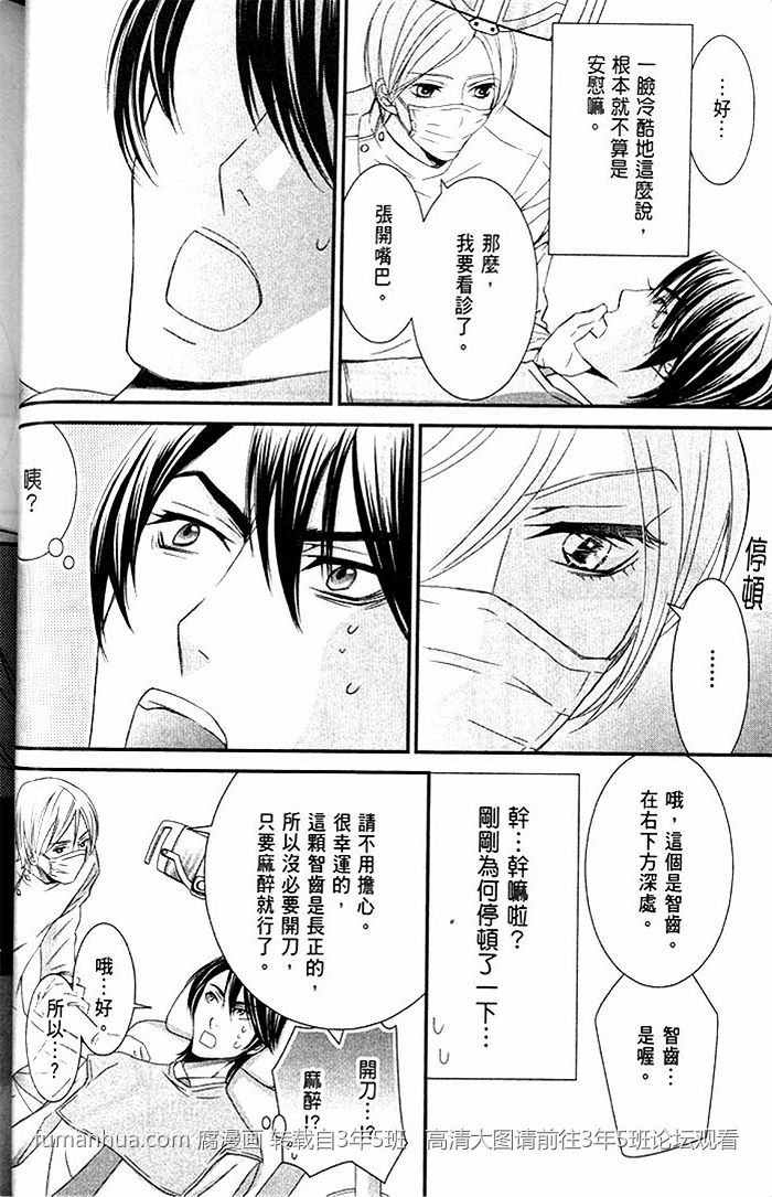 《一起恋爱吧》漫画最新章节 第1话 免费下拉式在线观看章节第【46】张图片