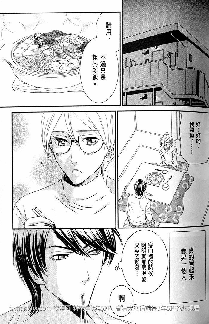 《一起恋爱吧》漫画最新章节 第1话 免费下拉式在线观看章节第【53】张图片