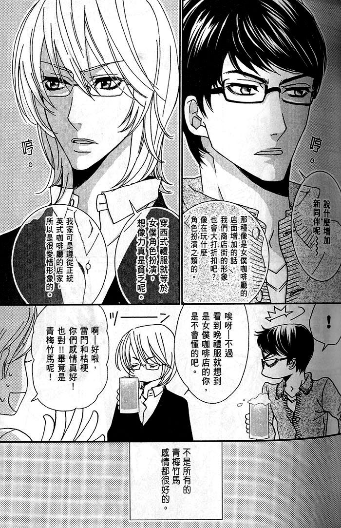 《一起恋爱吧》漫画最新章节 第1话 免费下拉式在线观看章节第【75】张图片