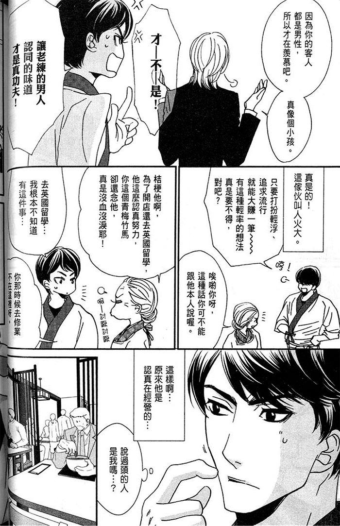 《一起恋爱吧》漫画最新章节 第1话 免费下拉式在线观看章节第【78】张图片