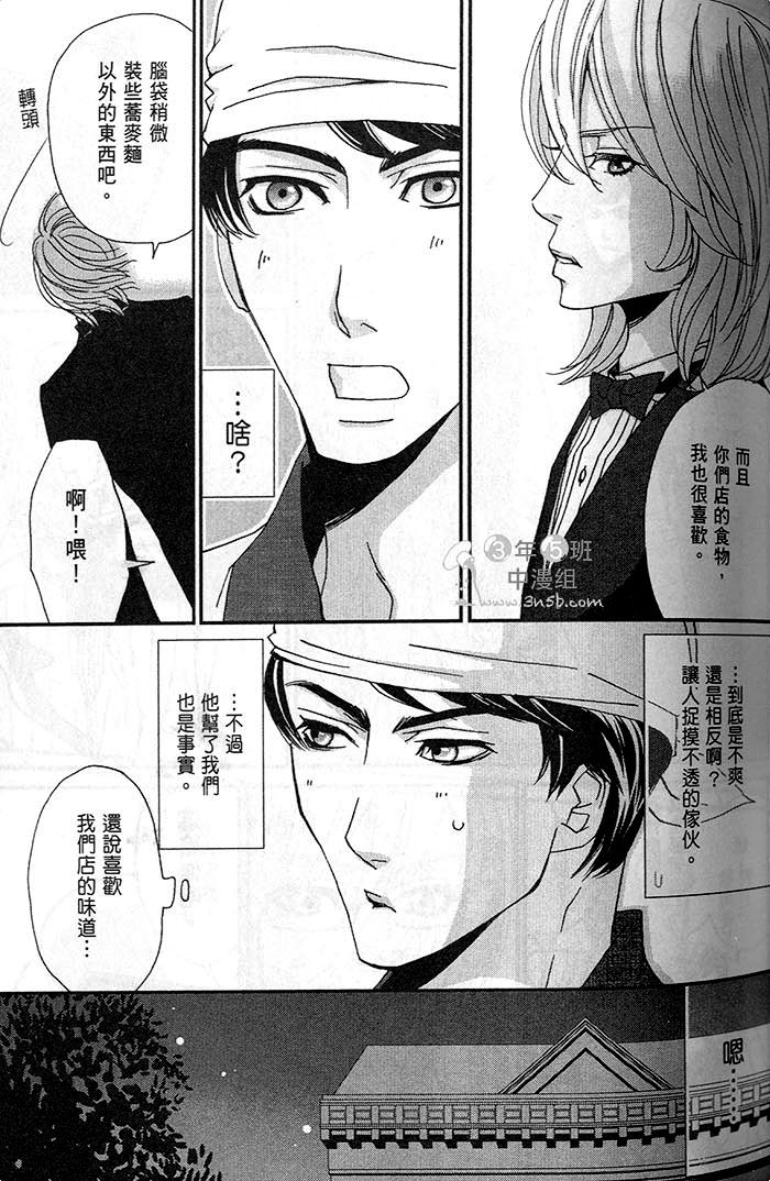 《一起恋爱吧》漫画最新章节 第1话 免费下拉式在线观看章节第【83】张图片