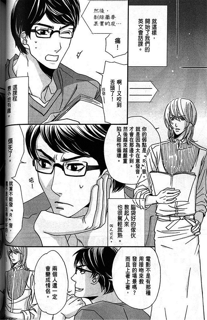 《一起恋爱吧》漫画最新章节 第1话 免费下拉式在线观看章节第【88】张图片