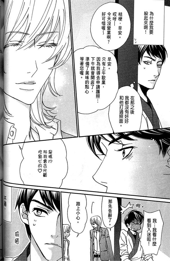 《一起恋爱吧》漫画最新章节 第1话 免费下拉式在线观看章节第【92】张图片