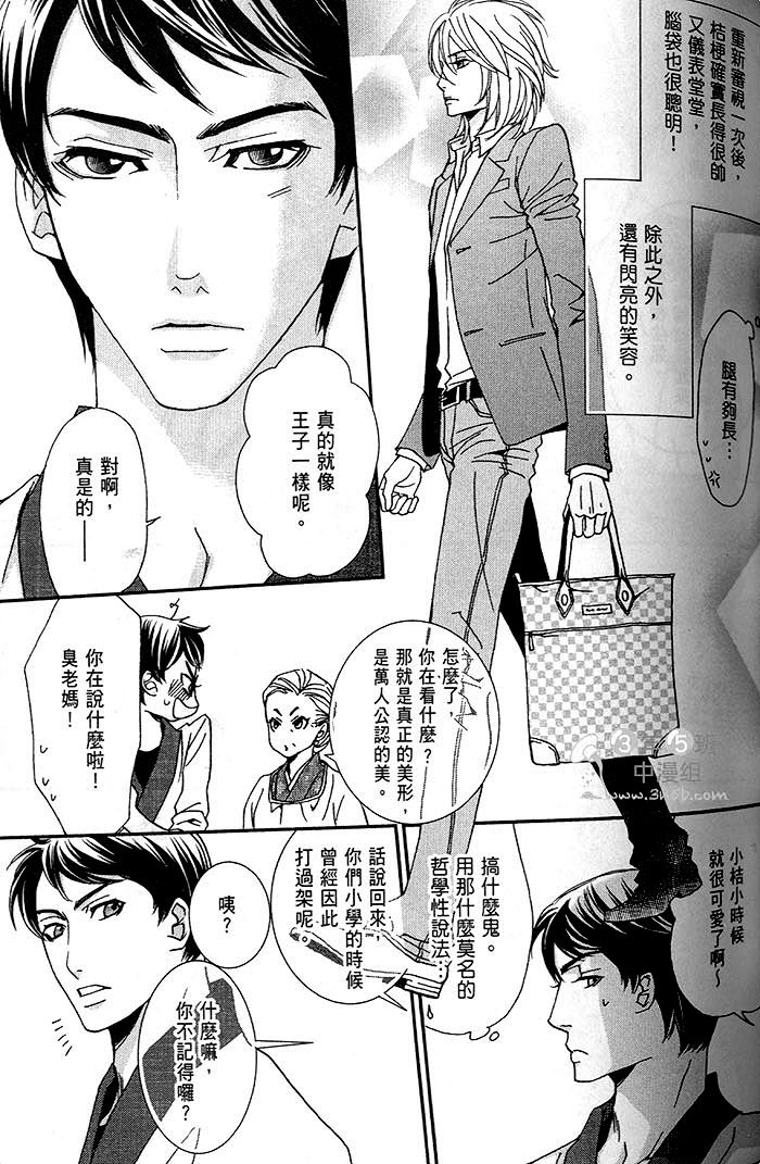 《一起恋爱吧》漫画最新章节 第1话 免费下拉式在线观看章节第【93】张图片