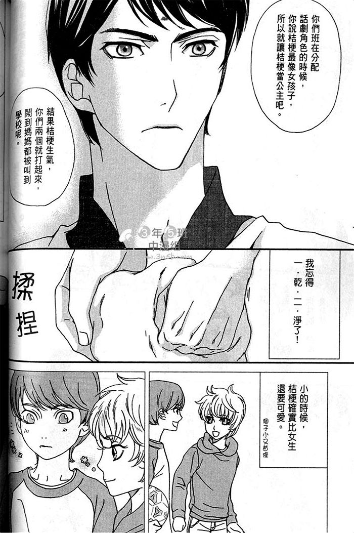 《一起恋爱吧》漫画最新章节 第1话 免费下拉式在线观看章节第【94】张图片