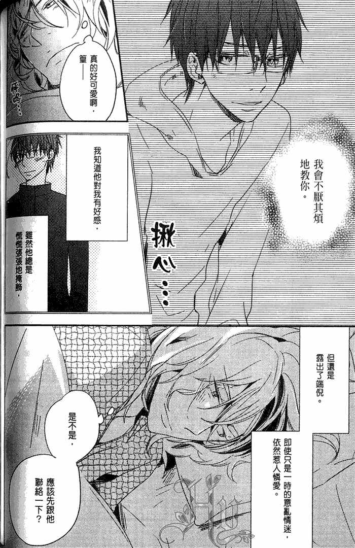 《色恋虫》漫画最新章节 第1卷 免费下拉式在线观看章节第【100】张图片