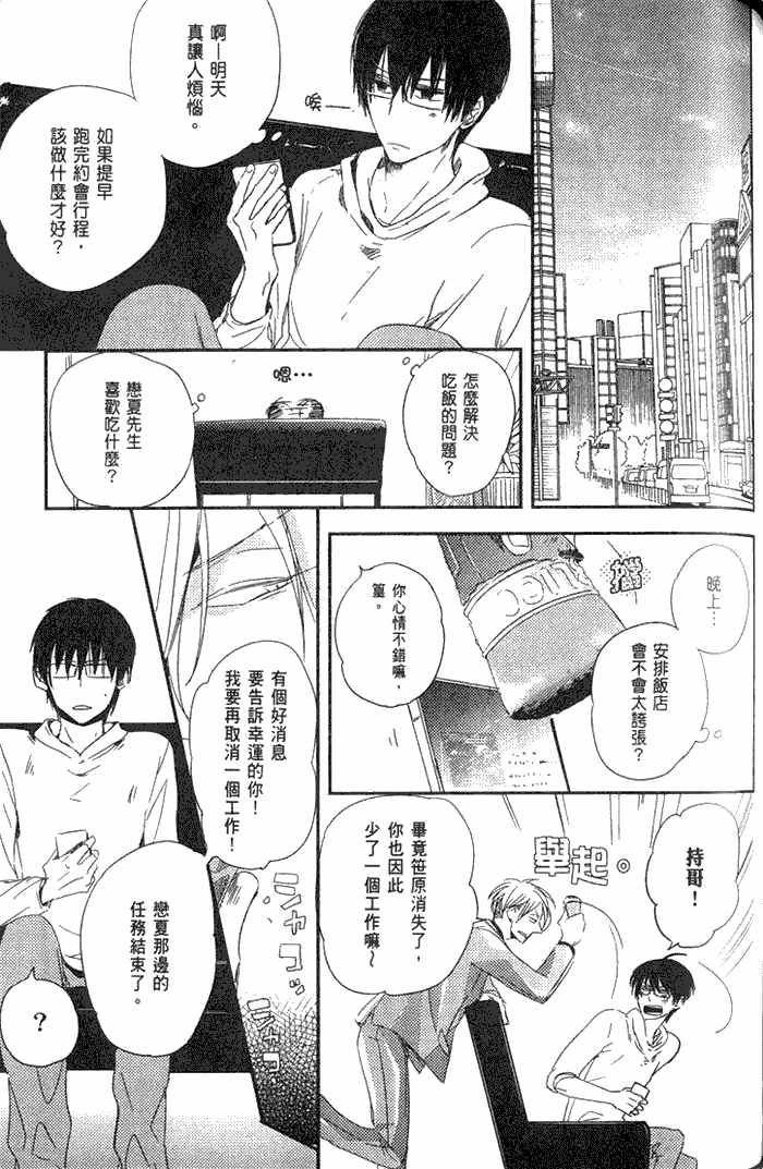 《色恋虫》漫画最新章节 第1卷 免费下拉式在线观看章节第【107】张图片