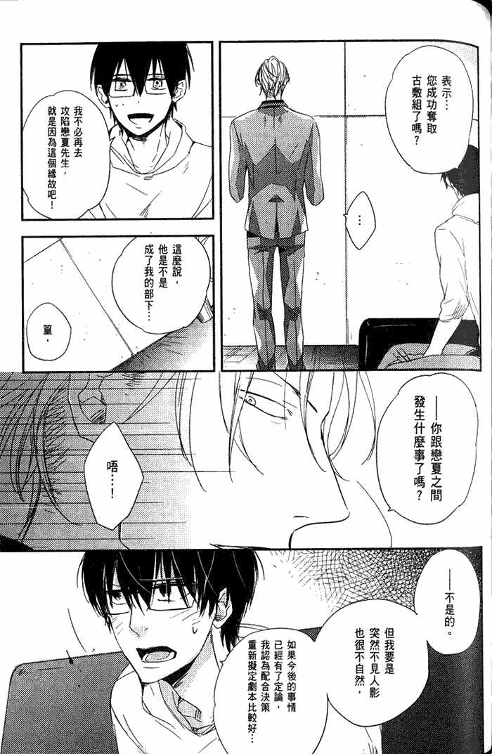 《色恋虫》漫画最新章节 第1卷 免费下拉式在线观看章节第【109】张图片