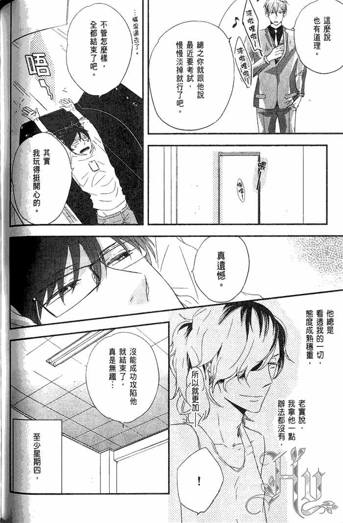 《色恋虫》漫画最新章节 第1卷 免费下拉式在线观看章节第【110】张图片