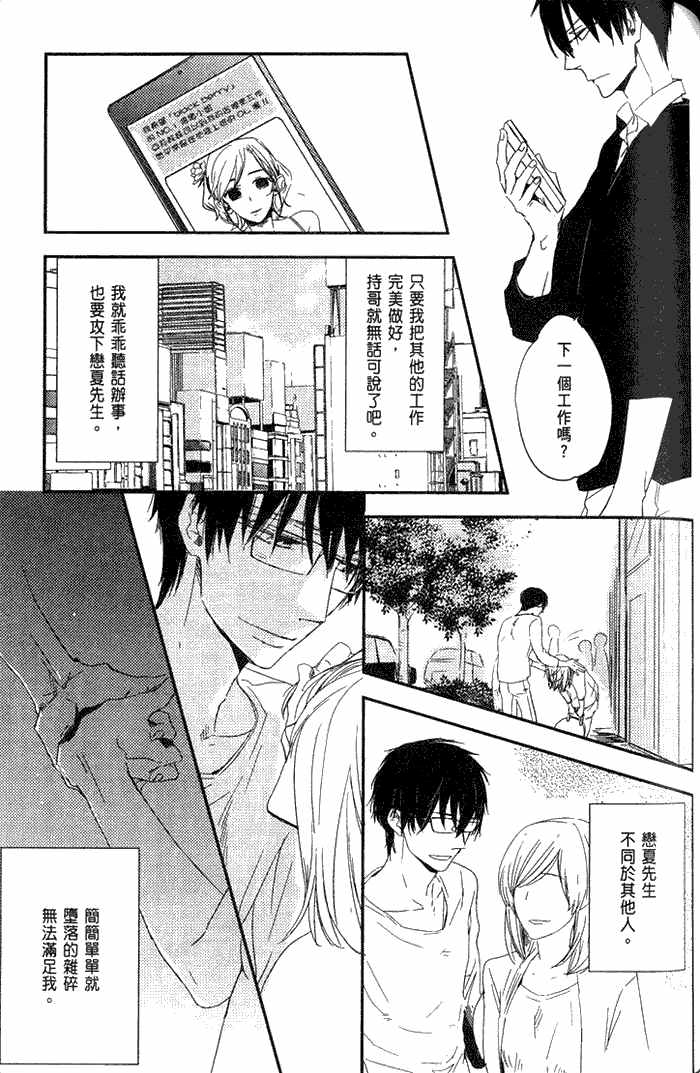 《色恋虫》漫画最新章节 第1卷 免费下拉式在线观看章节第【113】张图片