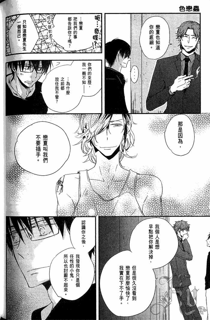 《色恋虫》漫画最新章节 第1卷 免费下拉式在线观看章节第【120】张图片