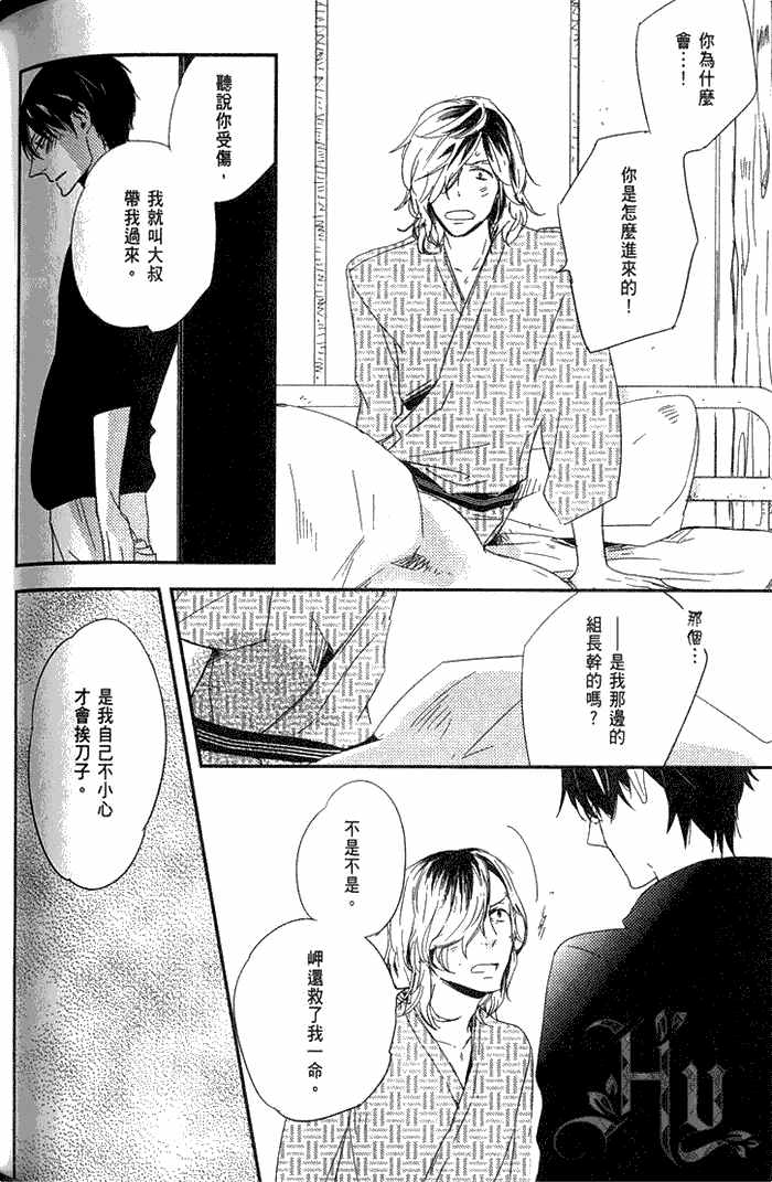 《色恋虫》漫画最新章节 第1卷 免费下拉式在线观看章节第【124】张图片