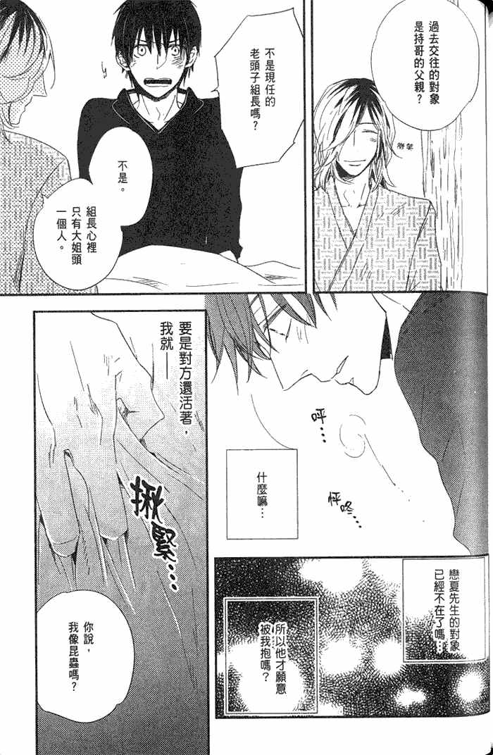 《色恋虫》漫画最新章节 第1卷 免费下拉式在线观看章节第【127】张图片