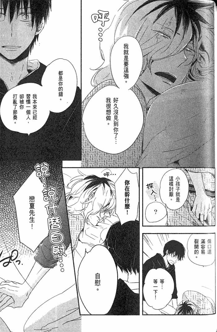 《色恋虫》漫画最新章节 第1卷 免费下拉式在线观看章节第【131】张图片