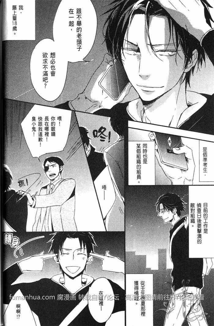 《色恋虫》漫画最新章节 第1卷 免费下拉式在线观看章节第【16】张图片