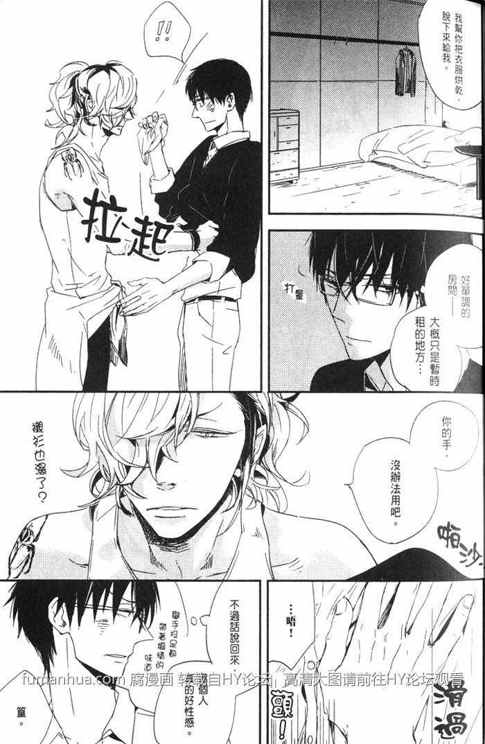 《色恋虫》漫画最新章节 第1卷 免费下拉式在线观看章节第【21】张图片