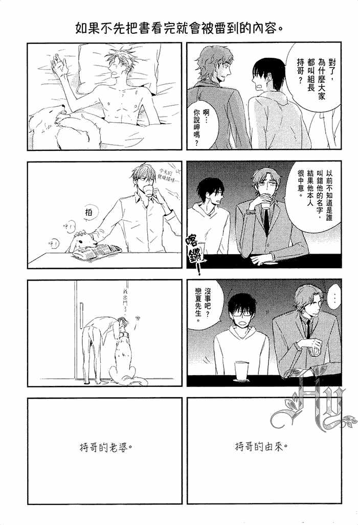 《色恋虫》漫画最新章节 第1卷 免费下拉式在线观看章节第【3】张图片