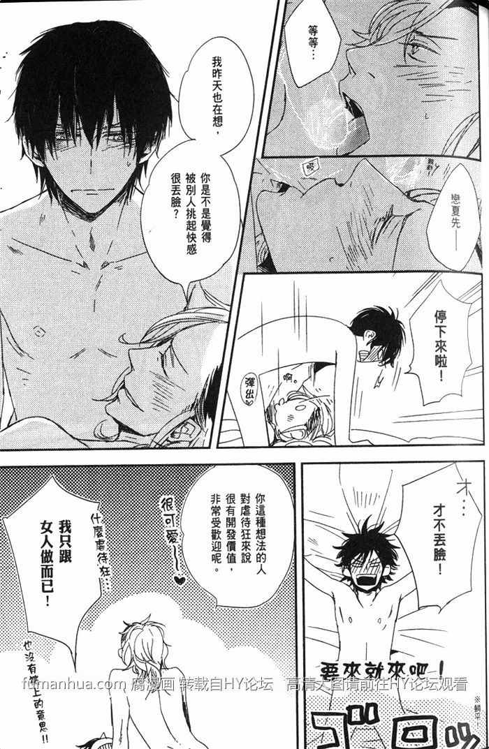 《色恋虫》漫画最新章节 第1卷 免费下拉式在线观看章节第【51】张图片