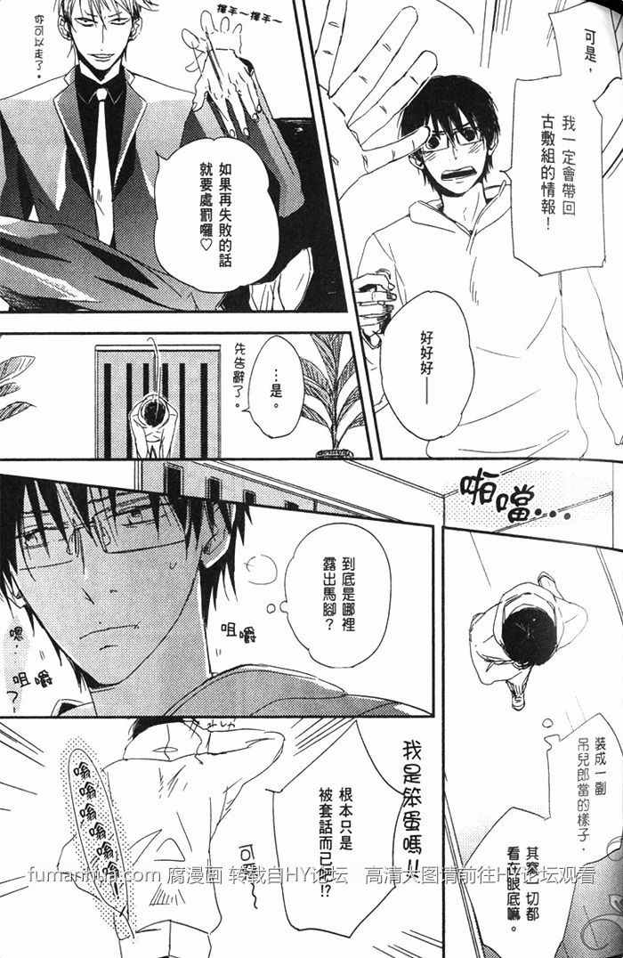 《色恋虫》漫画最新章节 第1卷 免费下拉式在线观看章节第【59】张图片