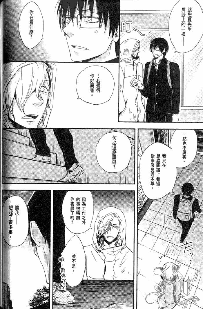 《色恋虫》漫画最新章节 第1卷 免费下拉式在线观看章节第【64】张图片