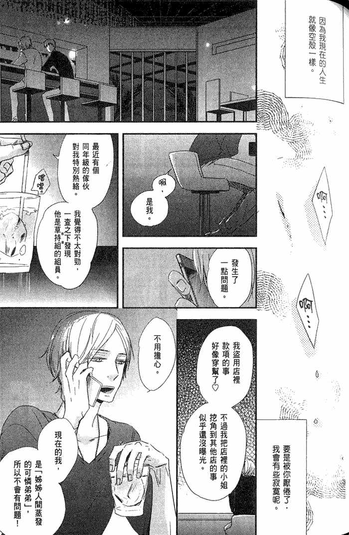 《色恋虫》漫画最新章节 第1卷 免费下拉式在线观看章节第【87】张图片