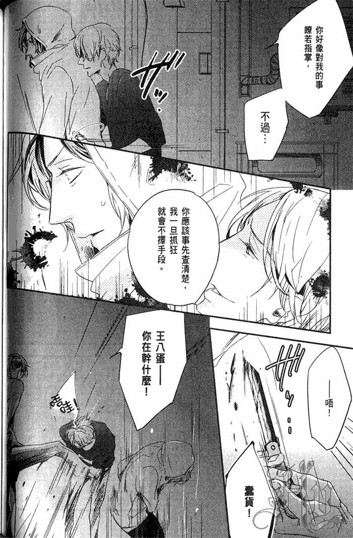 《色恋虫》漫画最新章节 第1卷 免费下拉式在线观看章节第【90】张图片