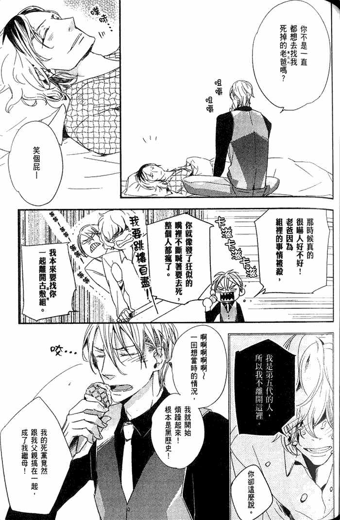 《色恋虫》漫画最新章节 第1卷 免费下拉式在线观看章节第【93】张图片