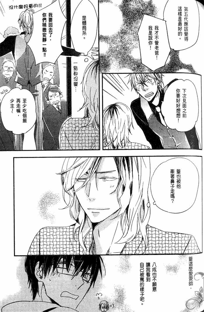 《色恋虫》漫画最新章节 第1卷 免费下拉式在线观看章节第【97】张图片