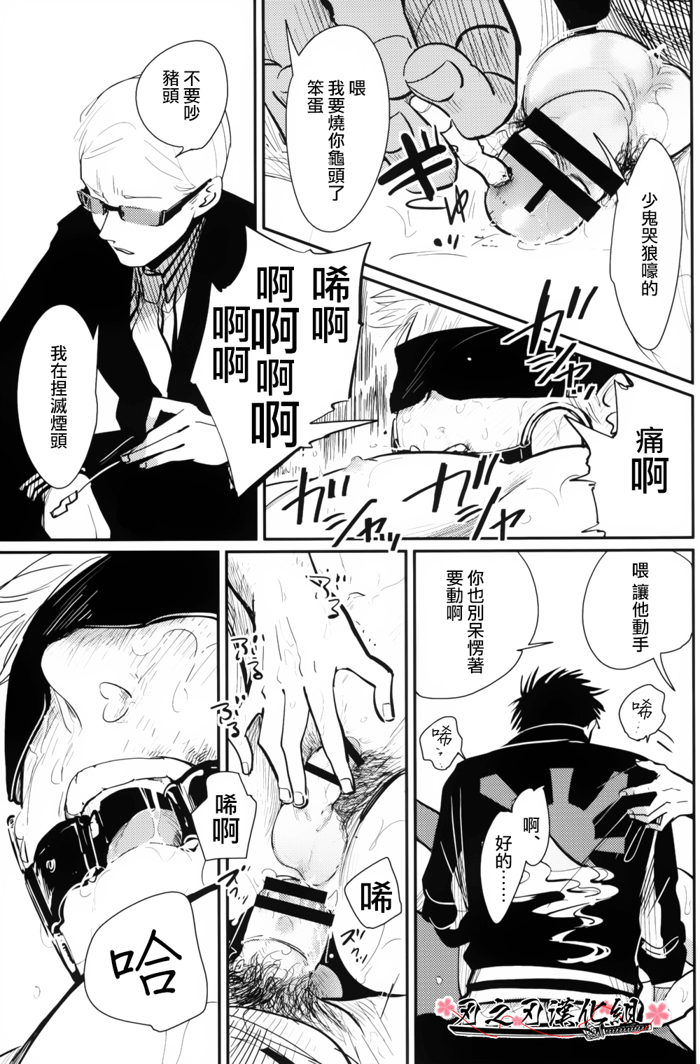 《某个男人的悲剧》漫画最新章节 第1话 免费下拉式在线观看章节第【24】张图片