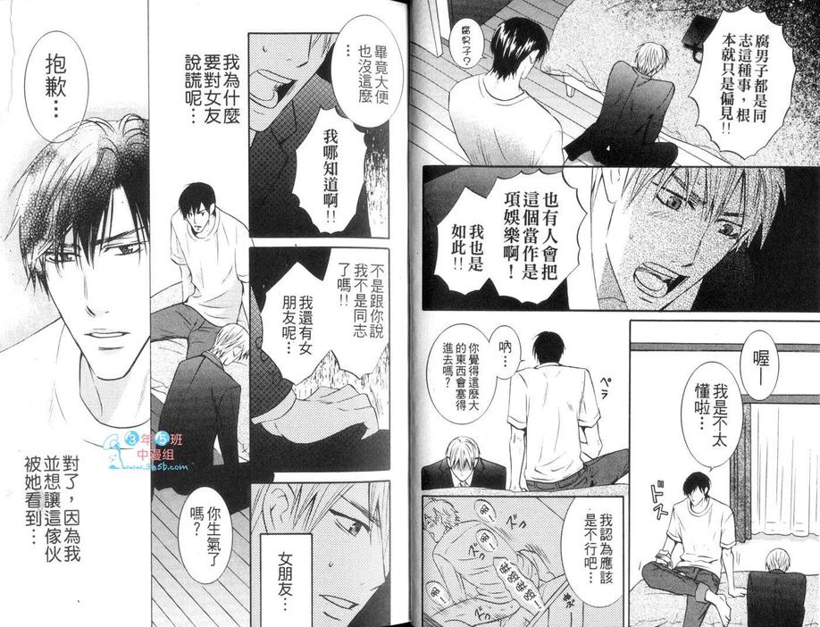 《危险妄想腐男子》漫画最新章节 第1话 免费下拉式在线观看章节第【15】张图片