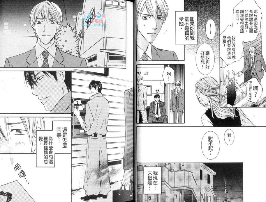 《危险妄想腐男子》漫画最新章节 第1话 免费下拉式在线观看章节第【21】张图片