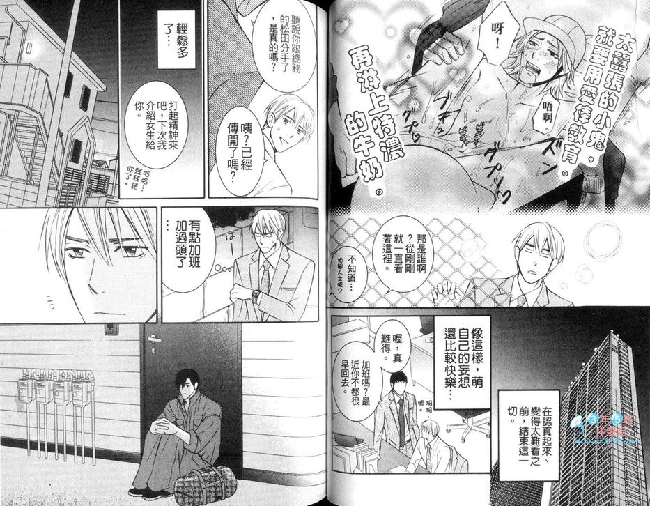 《危险妄想腐男子》漫画最新章节 第1话 免费下拉式在线观看章节第【48】张图片