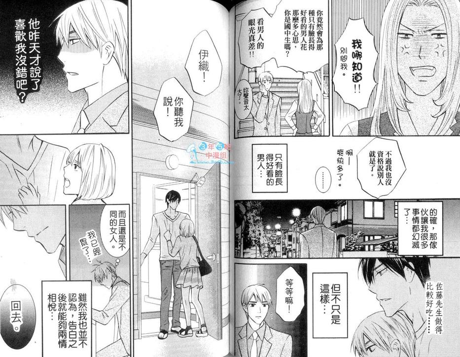 《危险妄想腐男子》漫画最新章节 第1话 免费下拉式在线观看章节第【64】张图片