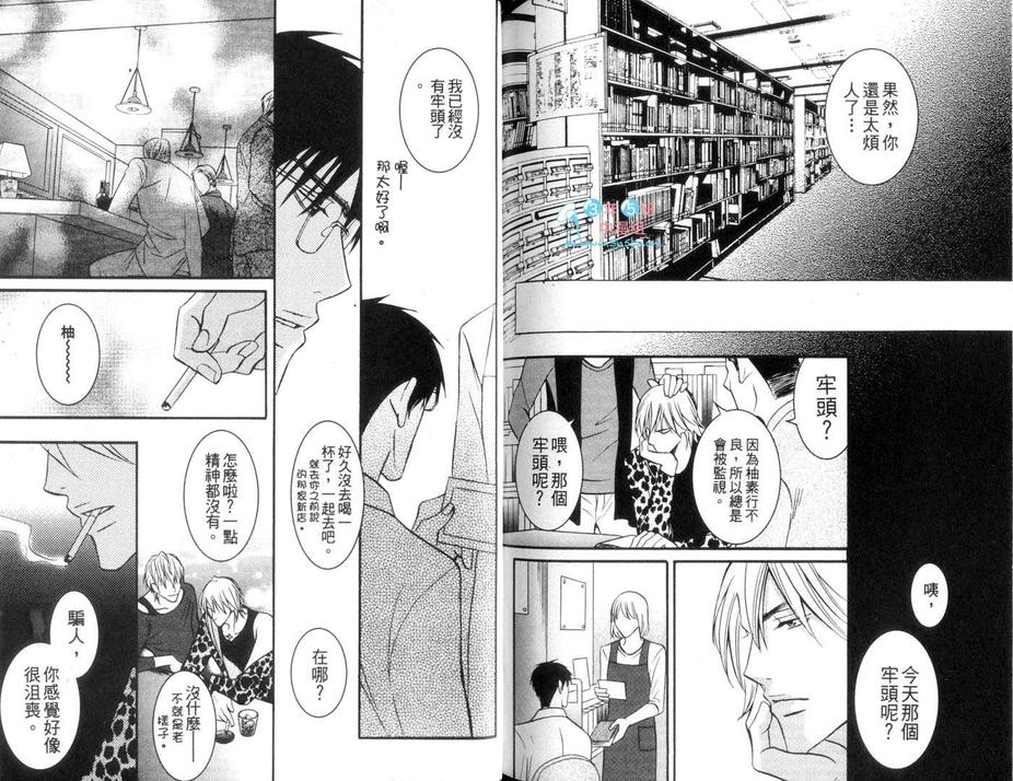 《危险妄想腐男子》漫画最新章节 第1话 免费下拉式在线观看章节第【81】张图片