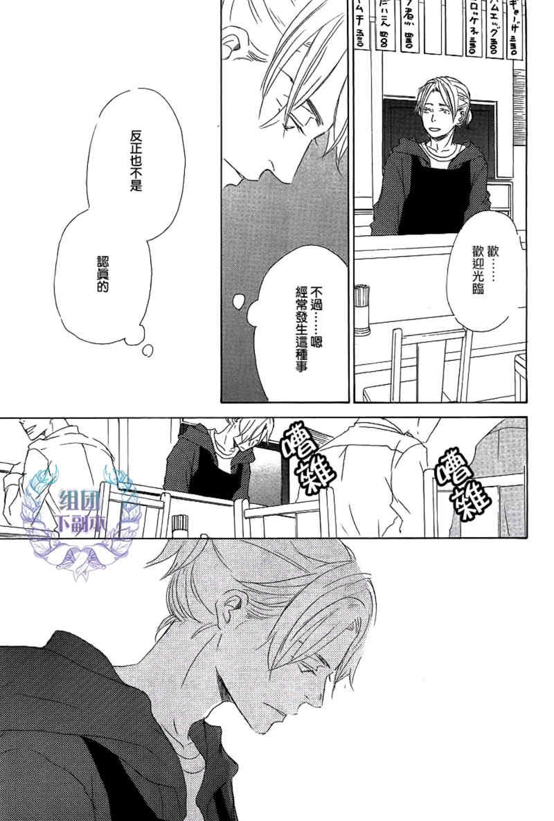 《秋夜之恋》漫画最新章节 第1话 免费下拉式在线观看章节第【14】张图片