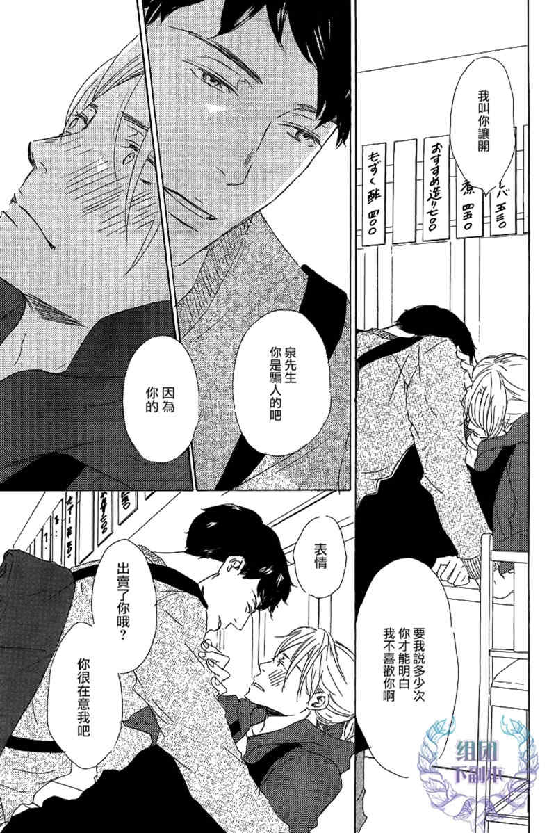 《秋夜之恋》漫画最新章节 第1话 免费下拉式在线观看章节第【20】张图片