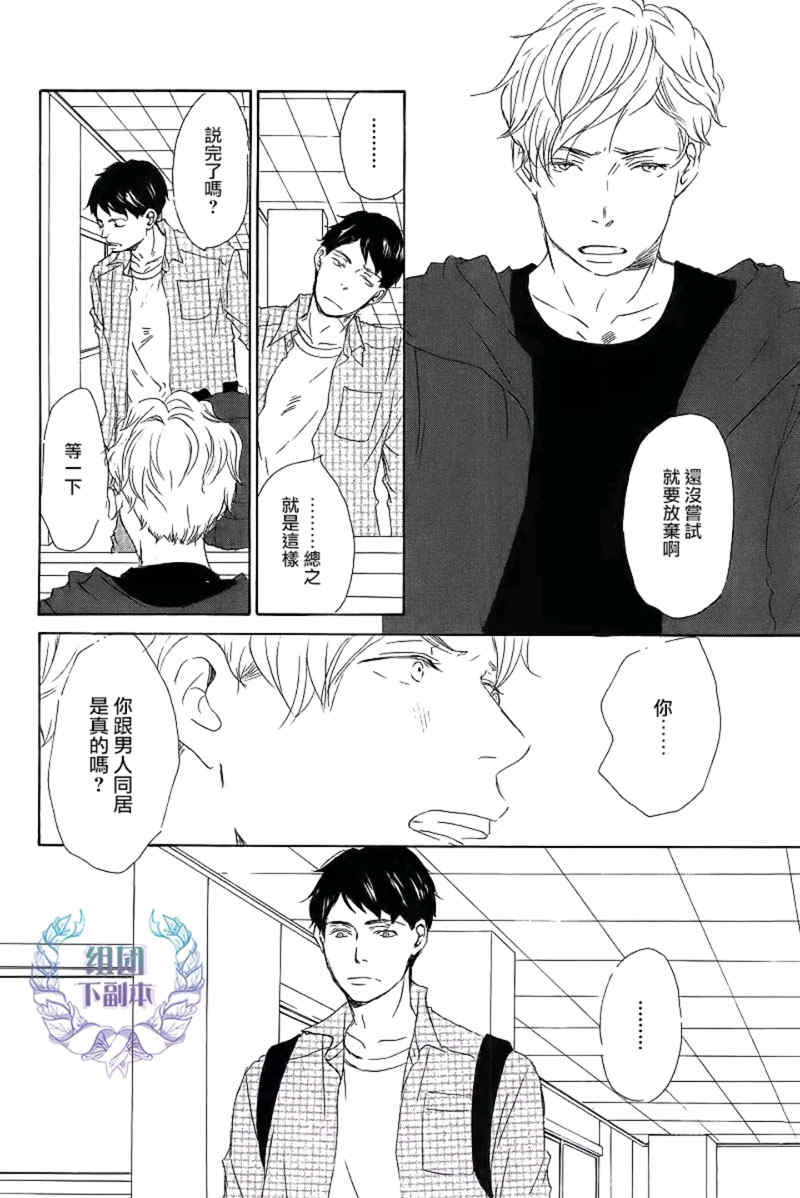 《秋夜之恋》漫画最新章节 第1话 免费下拉式在线观看章节第【3】张图片