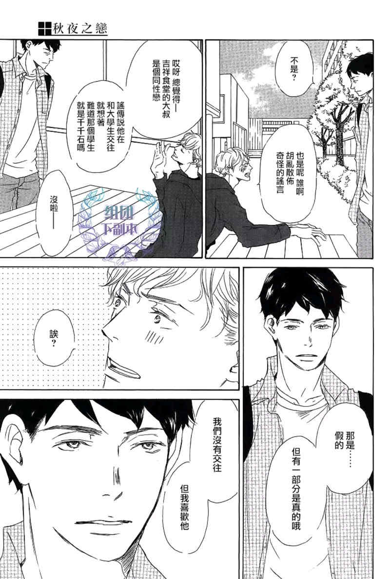 《秋夜之恋》漫画最新章节 第1话 免费下拉式在线观看章节第【4】张图片