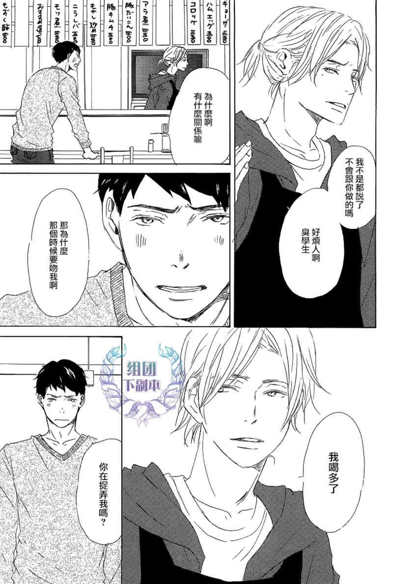 《秋夜之恋》漫画最新章节 第1话 免费下拉式在线观看章节第【6】张图片