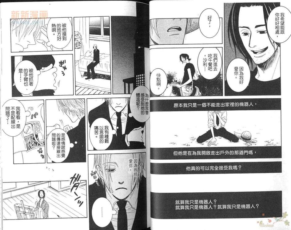 《图书馆里的哥哥》漫画最新章节 第1卷 免费下拉式在线观看章节第【27】张图片