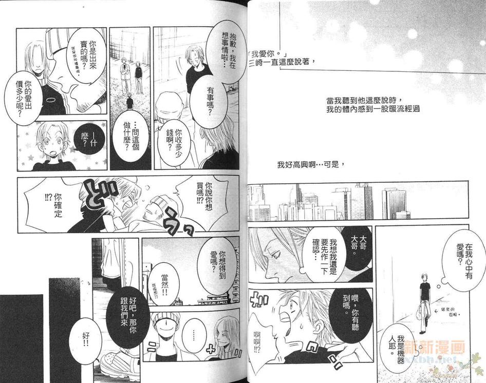 《图书馆里的哥哥》漫画最新章节 第1卷 免费下拉式在线观看章节第【30】张图片