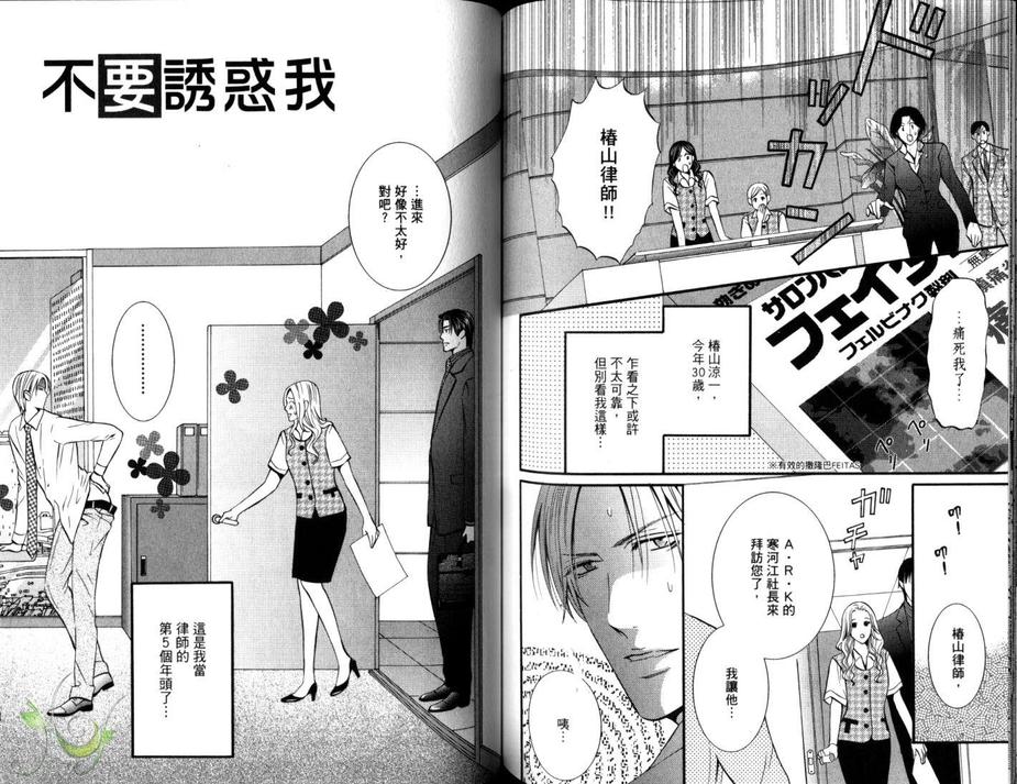 《忠犬的诱惑》漫画最新章节 第1话 免费下拉式在线观看章节第【71】张图片