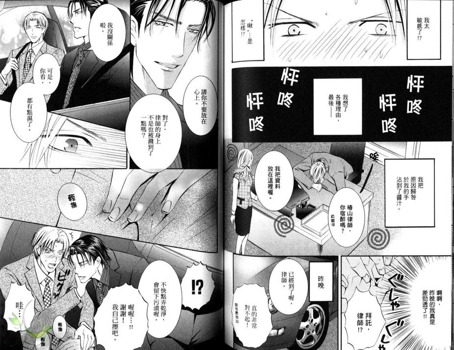 《忠犬的诱惑》漫画最新章节 第1话 免费下拉式在线观看章节第【79】张图片