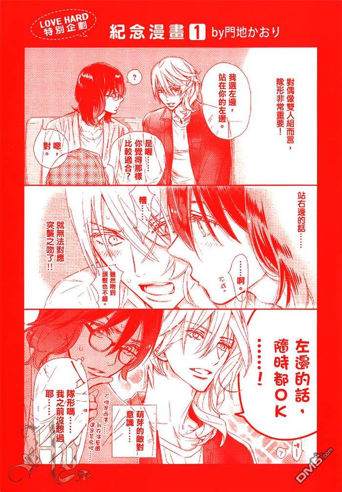 《LOVE HARD-爱情不简单》漫画最新章节 第1话 免费下拉式在线观看章节第【5】张图片