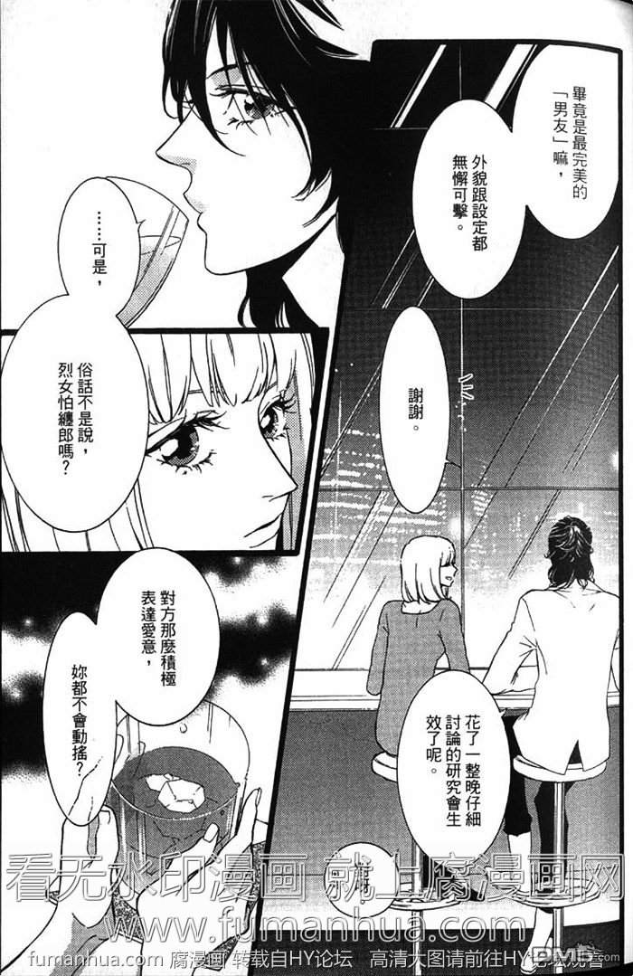 《LOVE HARD-爱情不简单》漫画最新章节 第1话 免费下拉式在线观看章节第【60】张图片