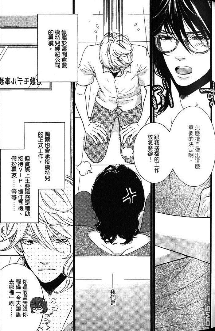 《LOVE HARD-爱情不简单》漫画最新章节 第1话 免费下拉式在线观看章节第【76】张图片