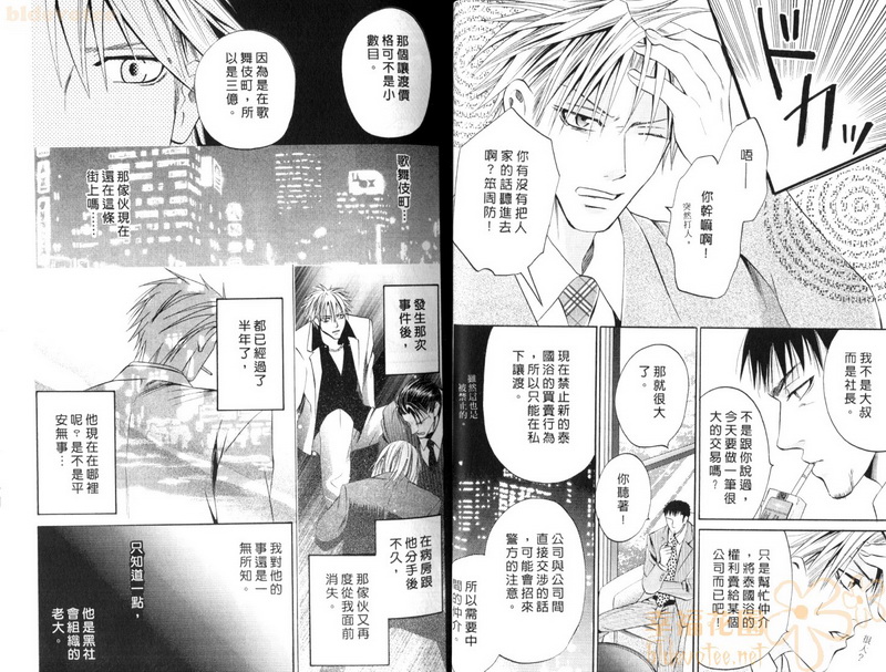 《恣意的野性恋人》漫画最新章节 第1话 免费下拉式在线观看章节第【16】张图片