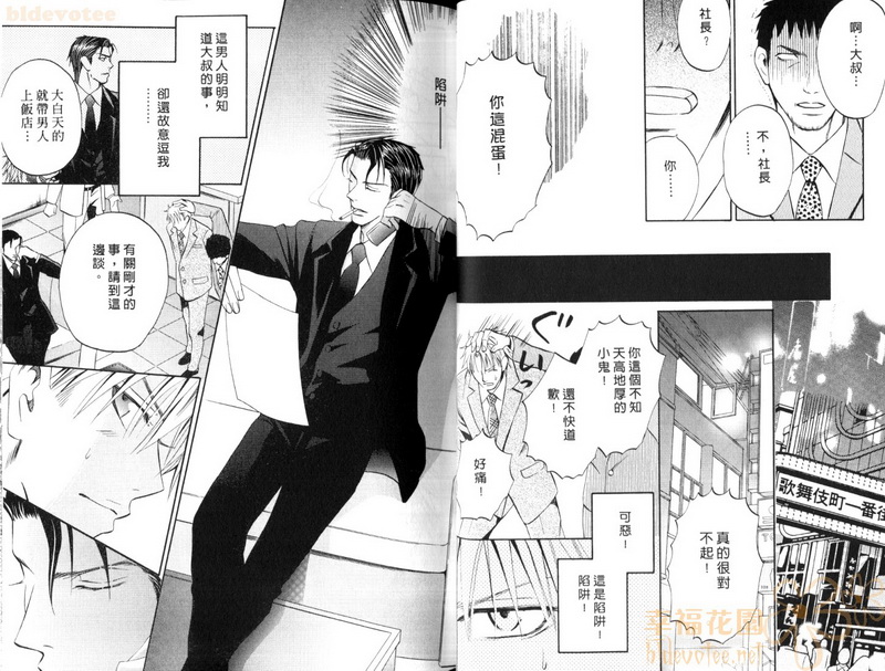 《恣意的野性恋人》漫画最新章节 第1话 免费下拉式在线观看章节第【20】张图片