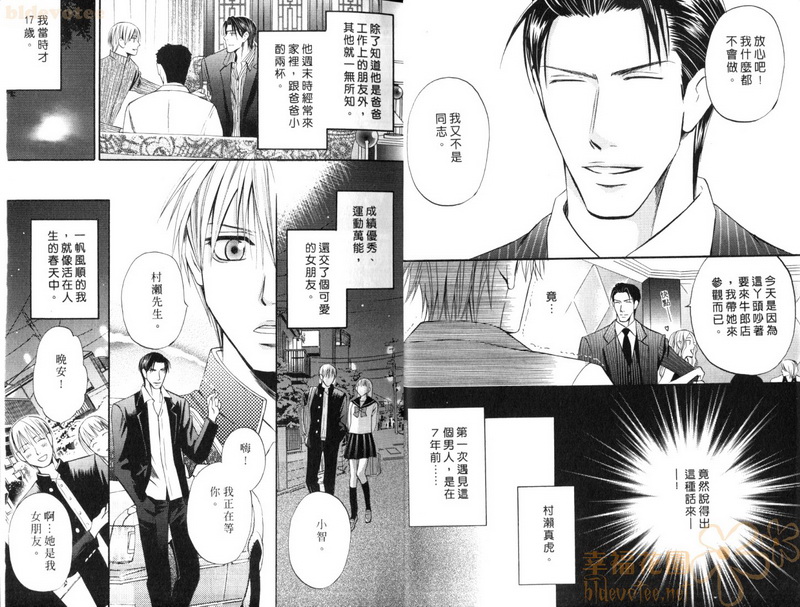 《恣意的野性恋人》漫画最新章节 第1话 免费下拉式在线观看章节第【3】张图片