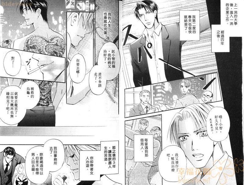 《恣意的野性恋人》漫画最新章节 第1话 免费下拉式在线观看章节第【5】张图片